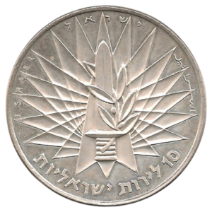 10 lirot 1967 israël