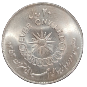20 rials 1974 iran 7e jeux asiatiques